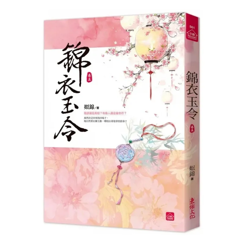 

Великолепные халаты и нефритовые заказы 5 Si Brocade Dongyou 9789864673650 Книга