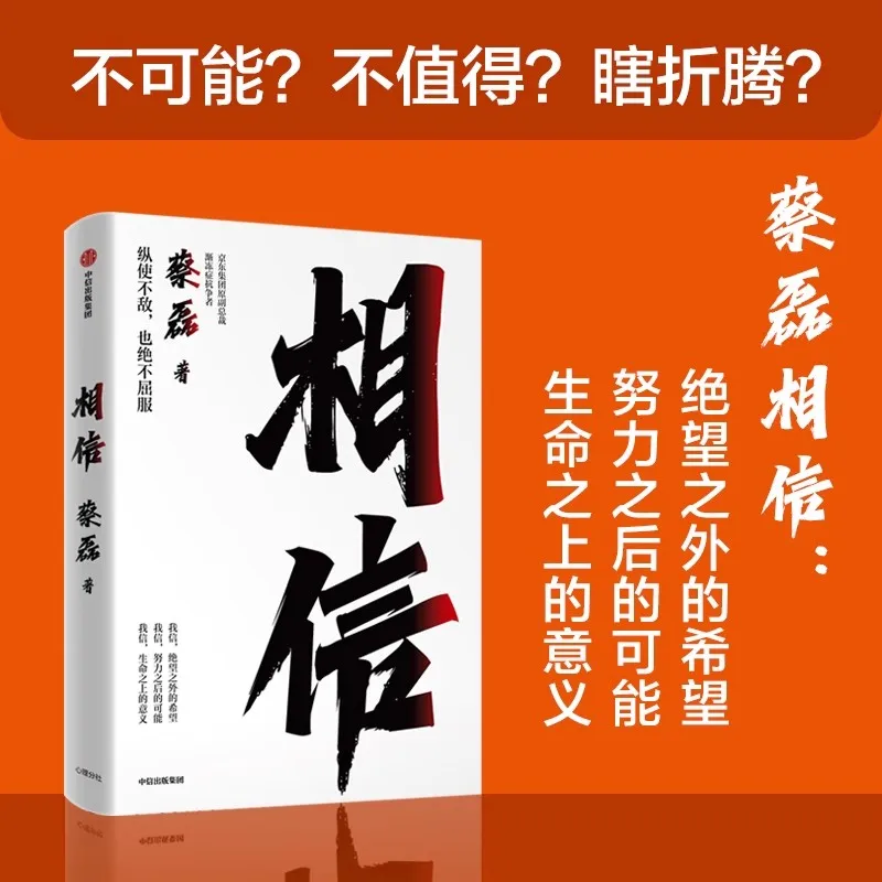 Believe in Cai Lei Life Inspiration Book: Fighting Against Illness Describe the emotional journey after being diagnosed with ALS