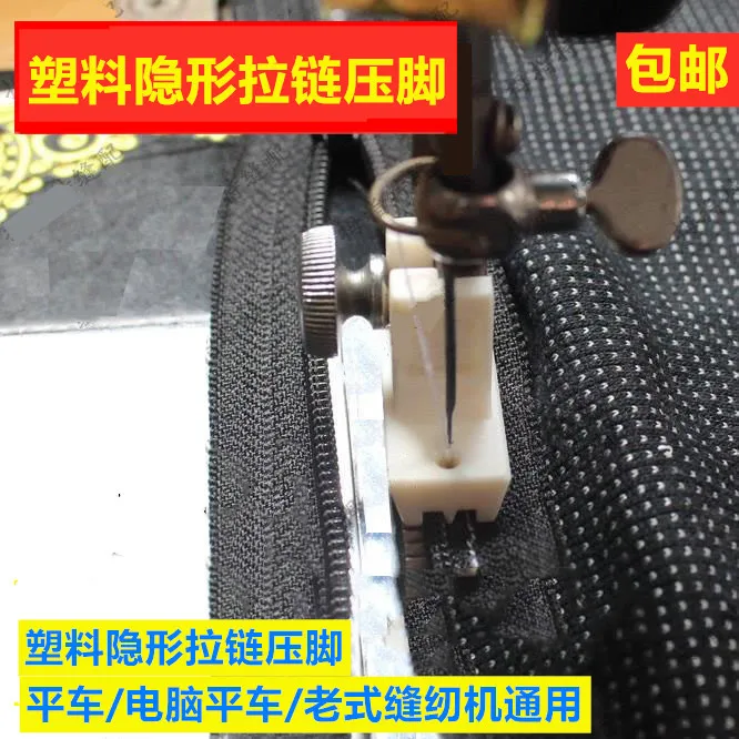 Flying Man Household Old-Fashioned Foot Pedal Sewing Machine Accessories Plastic Invisible Zipper Presser Foot