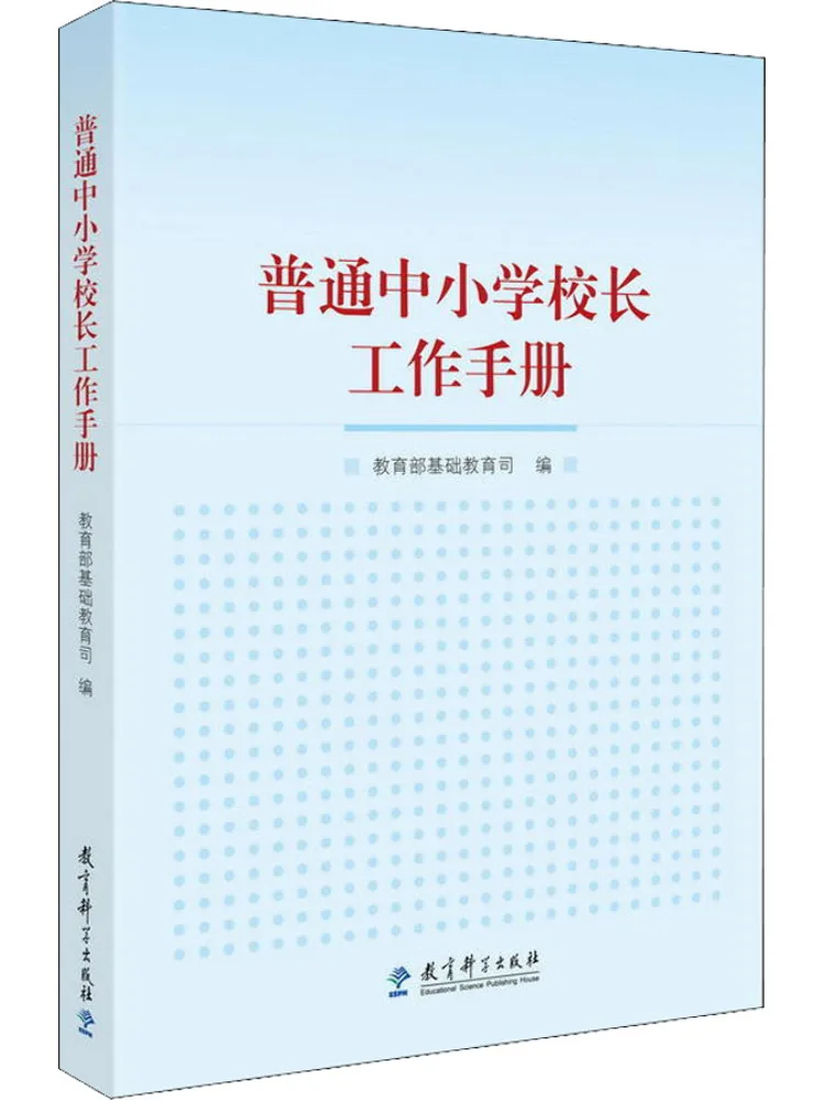 

Book-Winshare Work Manual For Ordinary Primary and Secondary School Principals