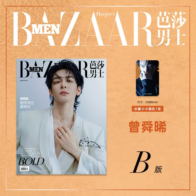 Harper's Bazaar Men Magazine Zeng Shunxi A/B/C Set With Official Photocard 2026 New Issue Collectible Merch for Fans
