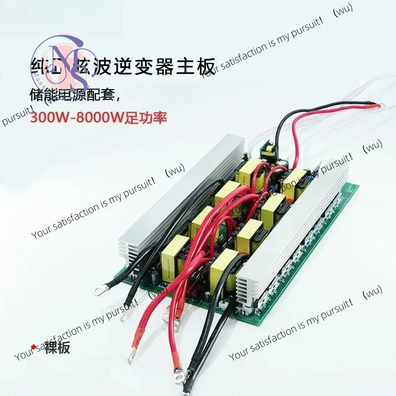 Pure sine wave inverter main board bare metal 3000W/8000W to 110V/220V energy storage main board