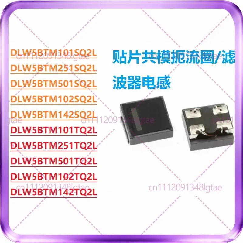 20pcs New original DLW5BTM101SQ2L DLW5BTM251TQ2L DLW5BTM501 102 142SQ2L TQ2L Patch-type common-mode choke/filter