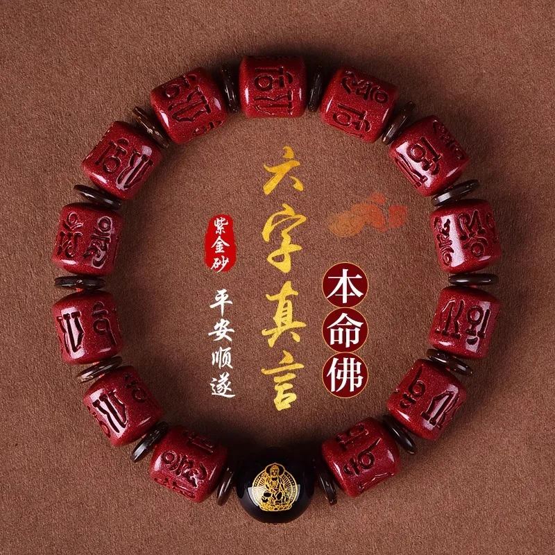 

Natural Six-Word Mantra Twelve Zodiac Birth Cinnabar Bracelet For Men And Women New Year Cultural Play Buddha Bead Gift HandStri