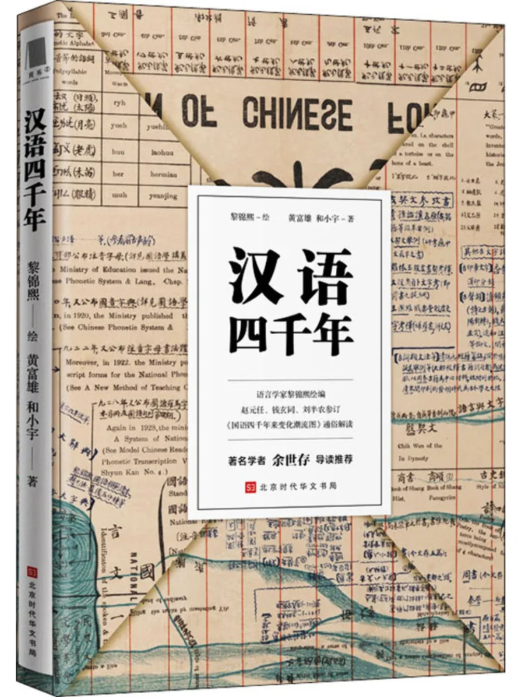 

Book-Winshare Four Thousand Years Of Chinese