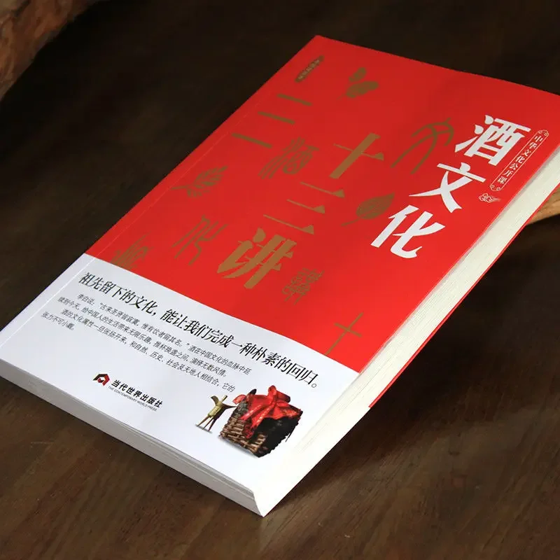 Twelve Lectures on Tea Culture Thirteen Lectures on Wine Culture Chinese Tea Ceremony Open Class Folklore Books