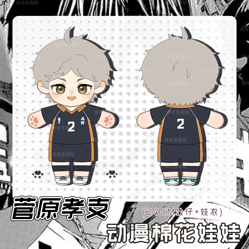 [Em estoque] ação 20cm sugawara koushi algodão vestir-se boneca anime haikyuu roupas de bebê de pelúcia brinquedos de fantoche para crianças adultos