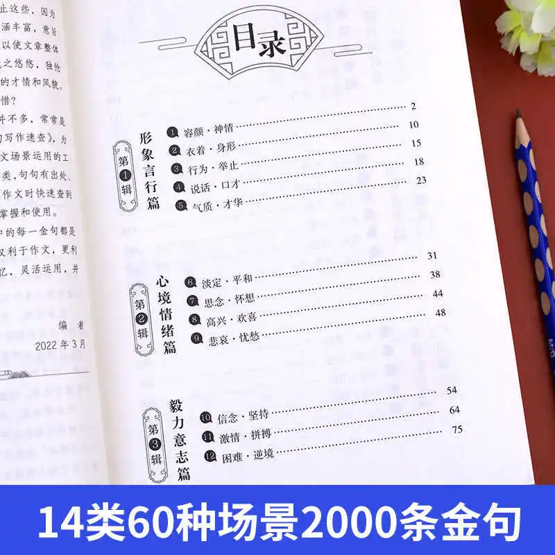 Um manual de referência rápida para escrever frases douradas em ensaios, materiais de ensaio e livros de ensaio para exame de admissão ao ensino médio