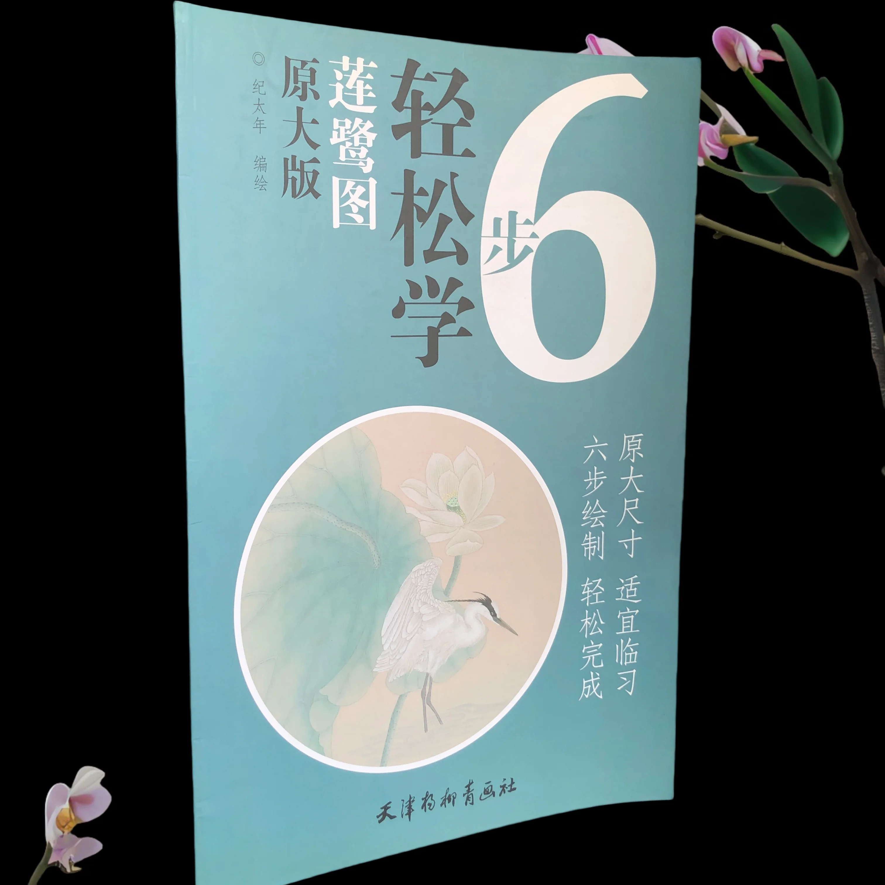 

6-ступенчатая литература Metaverse: Lotus & Egret Gongbi Masterclass с пигментной лабораторией AR династии Сун и динамическим папером Xuan NFT-генератором