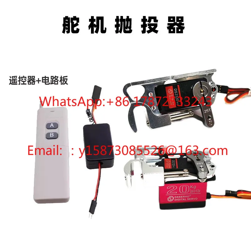 Servo thrower, decoupler, ship model, pull net, decoupler, high-altitude thrower