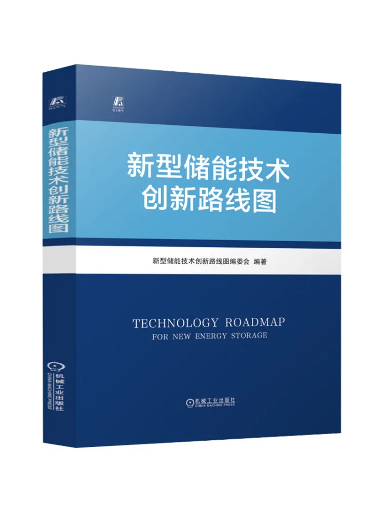 Book-Winshare New Energy Storage Technology Innovation Roadmap