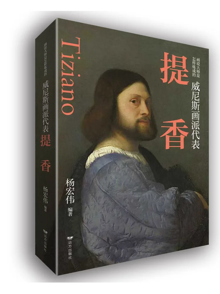 Livre - Winshare Titian, le représentant de la peinture de la Scuola vénitienne – Comment un maître peintre se fait-il la réputation