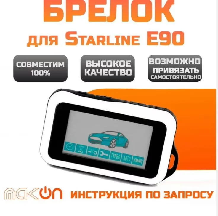 E90 Remote Control Key Fob for Starline E90 Two-Way Car Alarm Compatible with B92, B94, E90, E90S