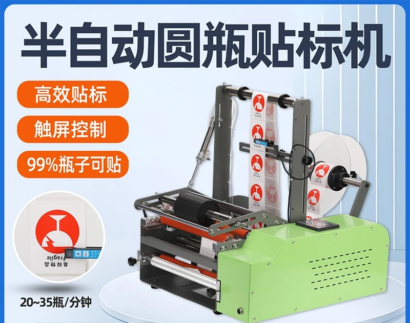 Small desktop semi-automatic glass bottle plastic bottle labeling machine