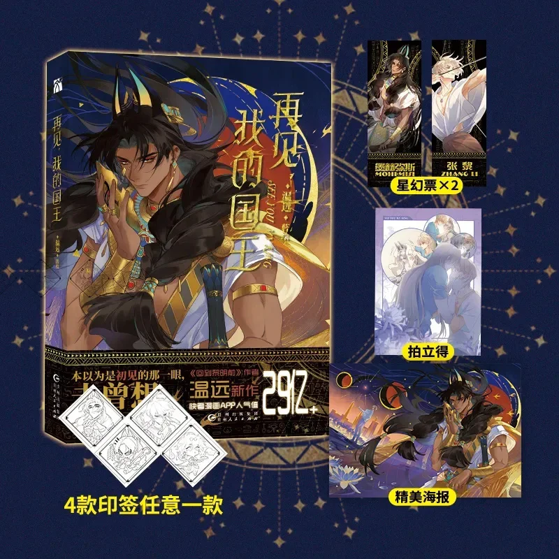 2024 See You My King Original Manga Book Vol. 1+2 Zhang Li, Mohemisi Ancient Exotic Romance BL Comic Story Books