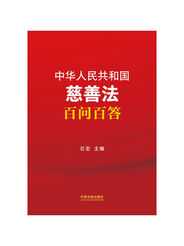 Book-Winshare 100 Questions and Answers on the Charity Law Of the People's Republic Of China