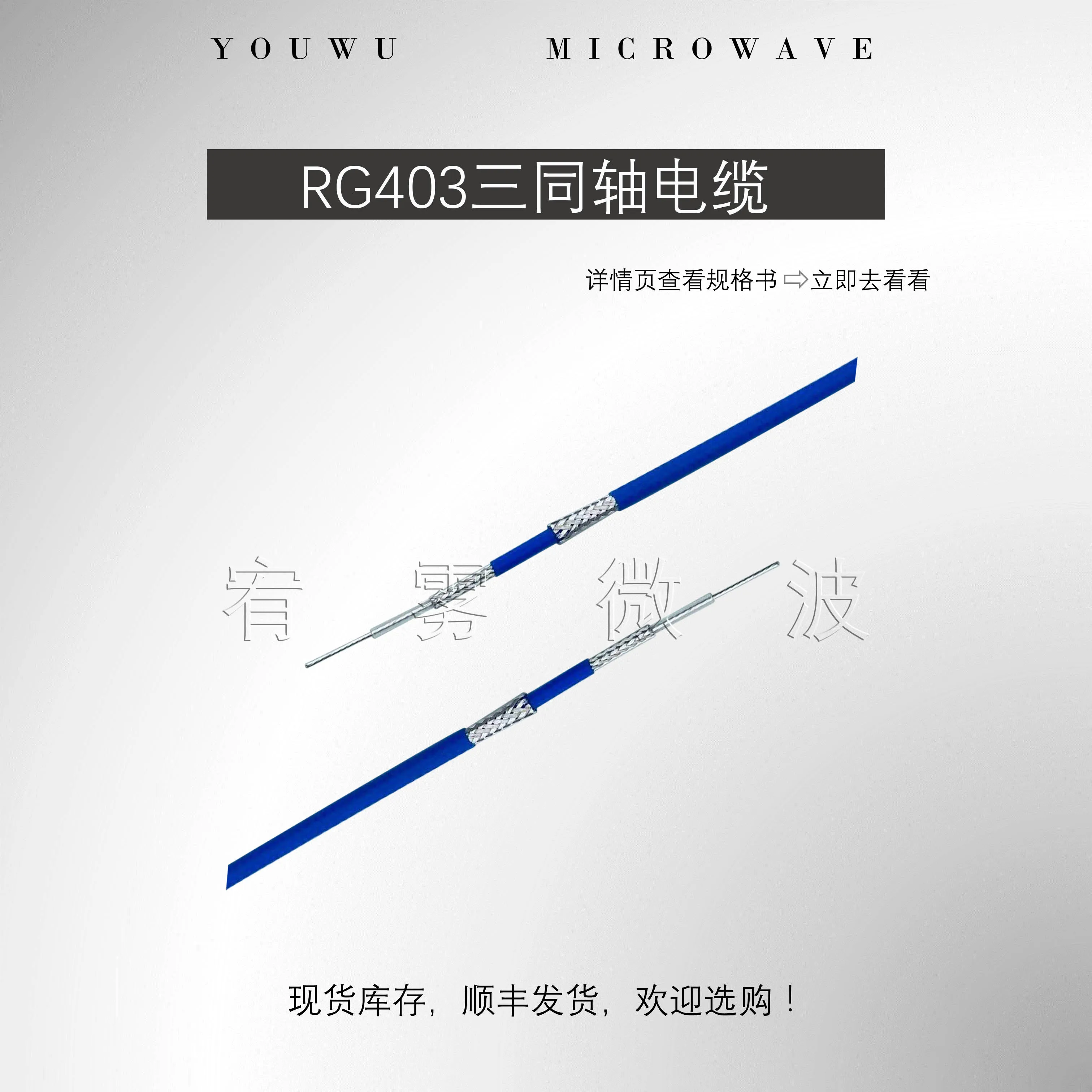 同軸ケーブル,青色trx179 trx316rg403,耐熱性,銀メッキ銅線