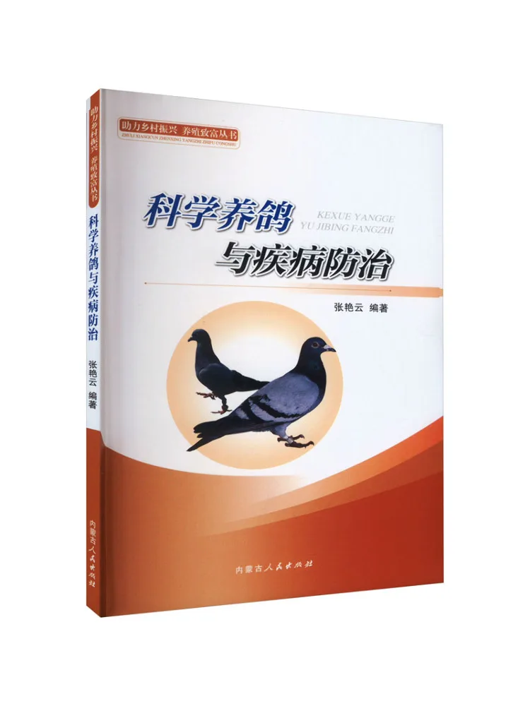 

Book-Winshare Научный голубь и предотвращение заболеваний