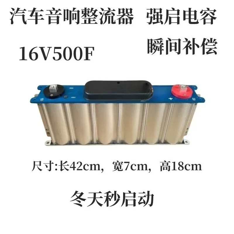 for 16V 500F Super Capacitor Car Rectifier Power Booster For Vehicle Audio Modification Engine Starting Power Supply