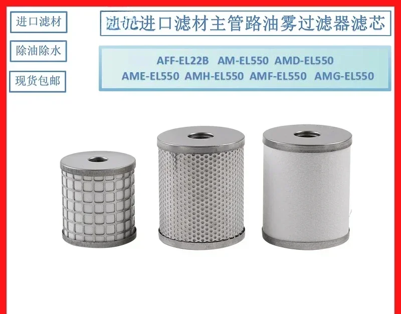 S-MC color sorter filter element AM-EL550 AMD-EL550 AMG-EL550 AFF-EL22B (1PC)