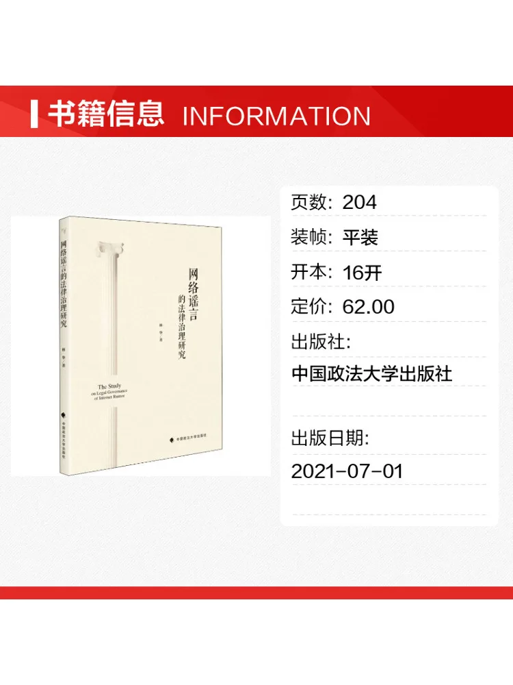 Book-Winshare Research on the Legal Regulation Of Internet Rumors