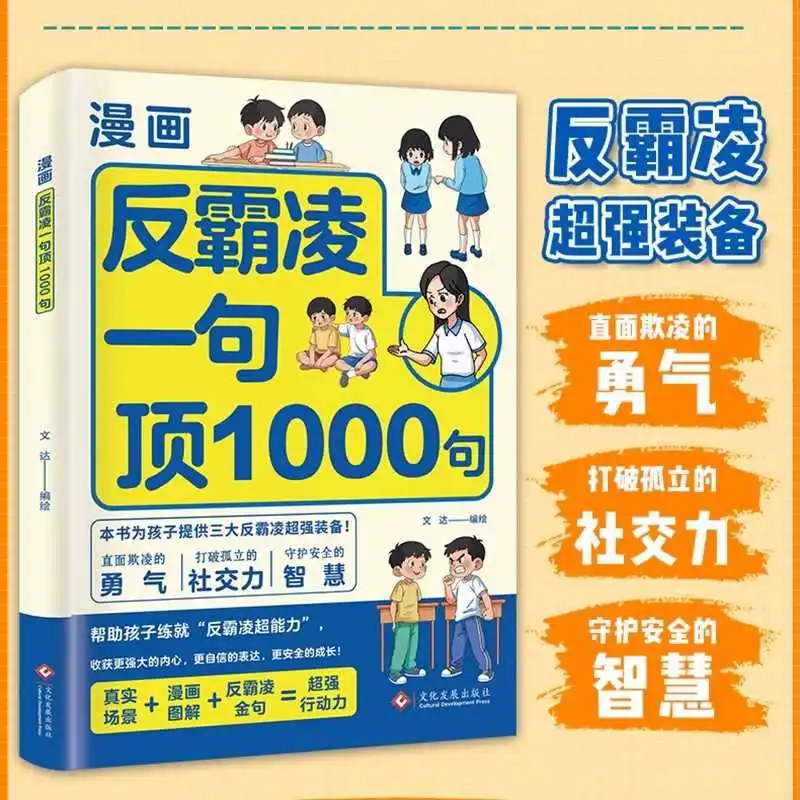 Comic Anti Bullying Sentences Top 1000 Books To Enhance Self Protection