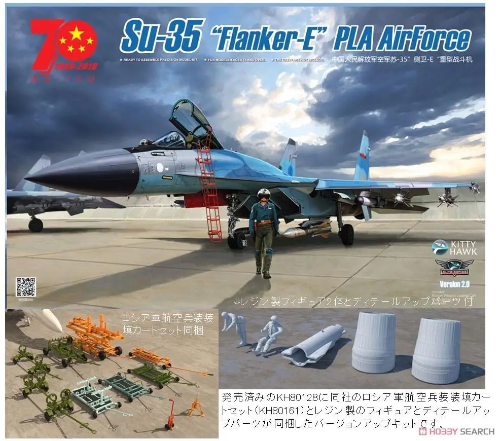 

Kitty Hawk 1/48 China PLA Su-35 Flanker-E Ver.2.0 w/Russian Weapon Loading Cart