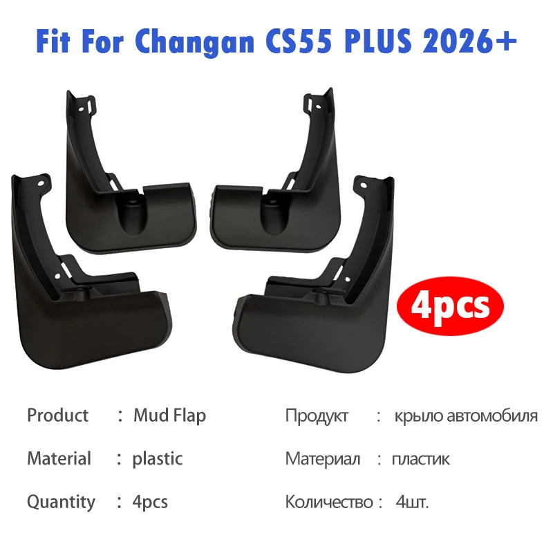 For Changan CS55 PLUS Mudguard Mudflaps Fender Mud Flap Guards Splash Mudguards Car Accessories 1 set 4pcs 2026 2027+