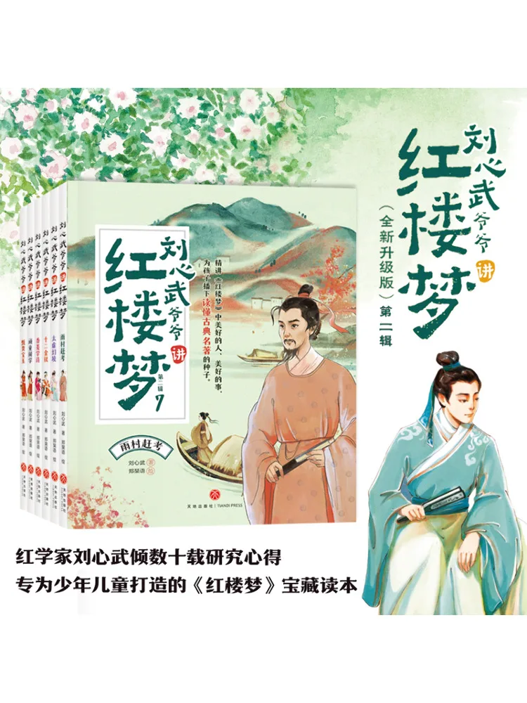 

Книга-Winshare Grandpa Liu Xinwu Talks About Dream Of the Red Chamber · Second Series Upgraded Edition Complete 6th Volumes