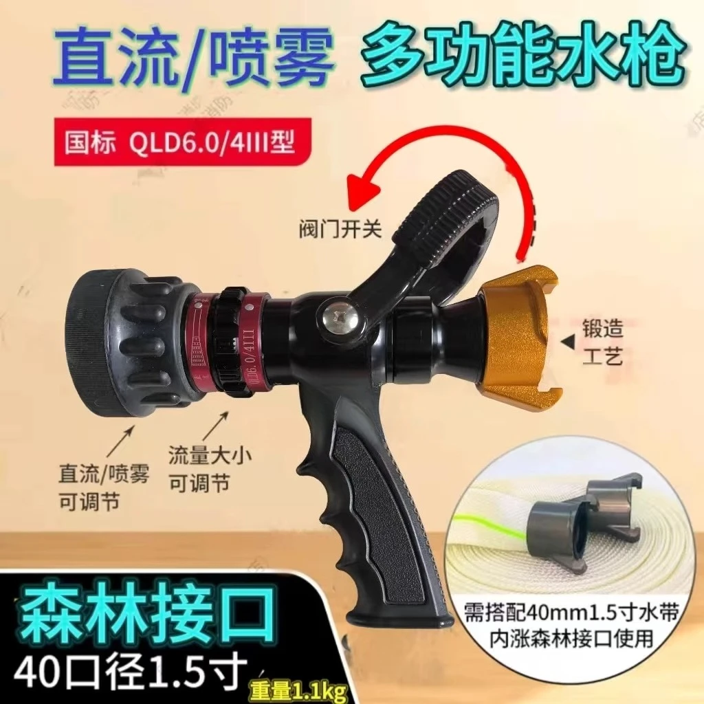 1.5 inch forest fire water  nozzle 40 caliber DC spray fire fighting multi-function flowering and scattering