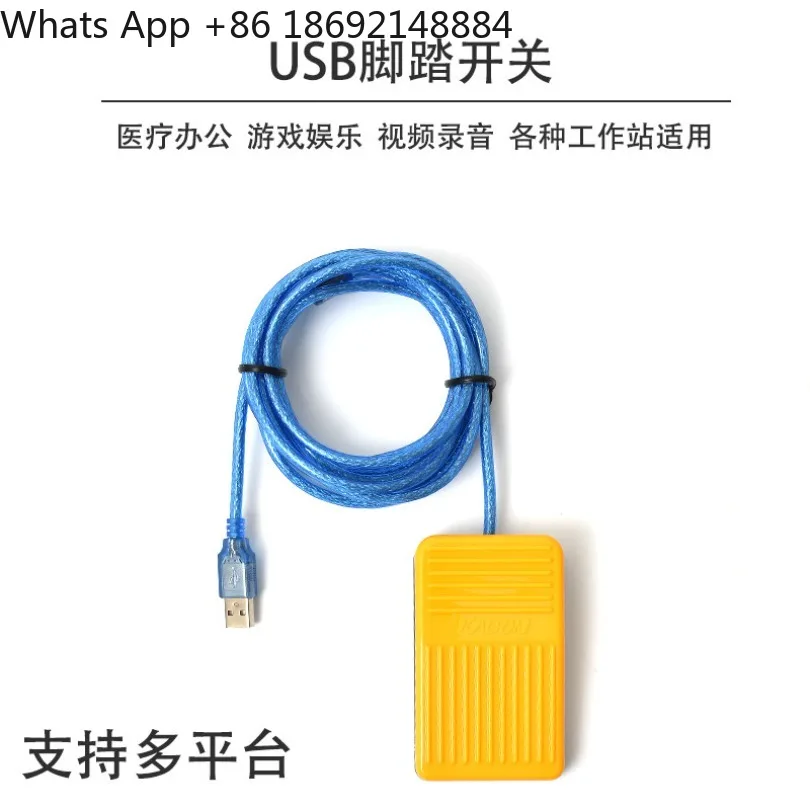 

USB foot switch universal B ultrasound, gastroscopy endoscope colonoscopy color ultrasound acquisition switch, foot step