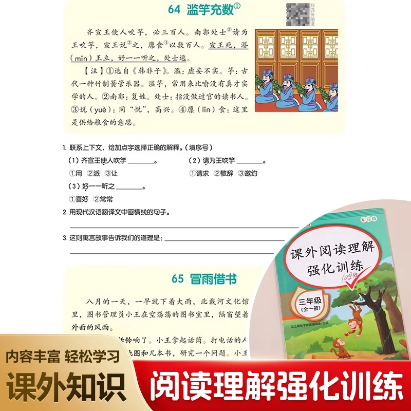 Reading Comprehension Improvement After Class, Grade 1-6, Chinese Synchronous Intensive Training