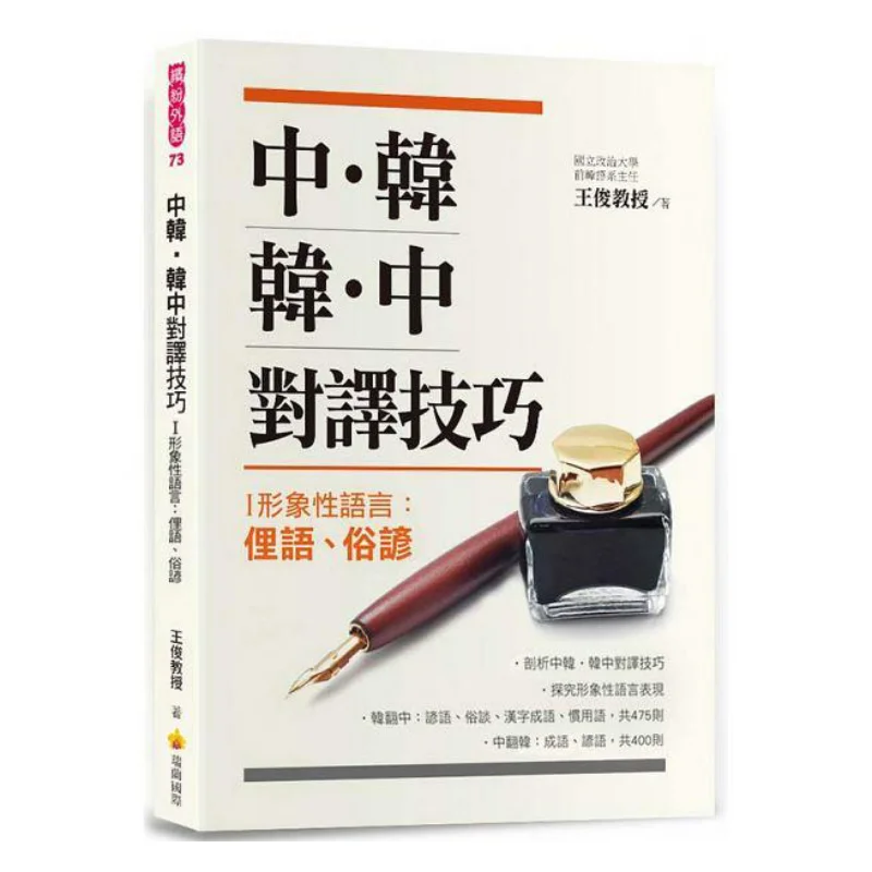 

Китайские навыки перевода I, страдающие фигуру языку, указывает на вас Wang Jun Ruilan International 9789869575010 Книга