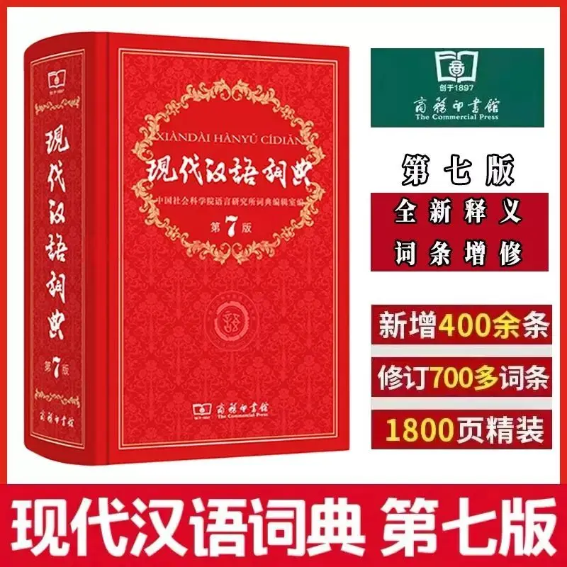 Neues modernes chinesisches wörterbuch die kommerzielle presse großes wörterbuch lernen chinesisches buch werkzeug chinesisches zeichen hanzi buch