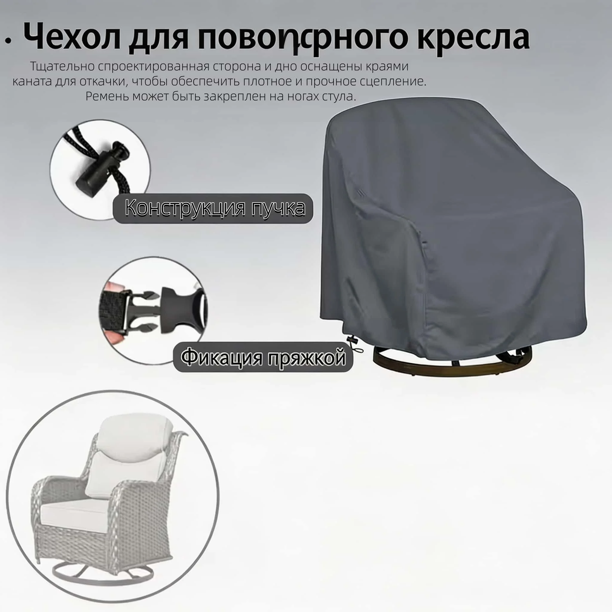 Outdoor Swivel Chair Cover 420D Oxford Fabric Gray view 5
