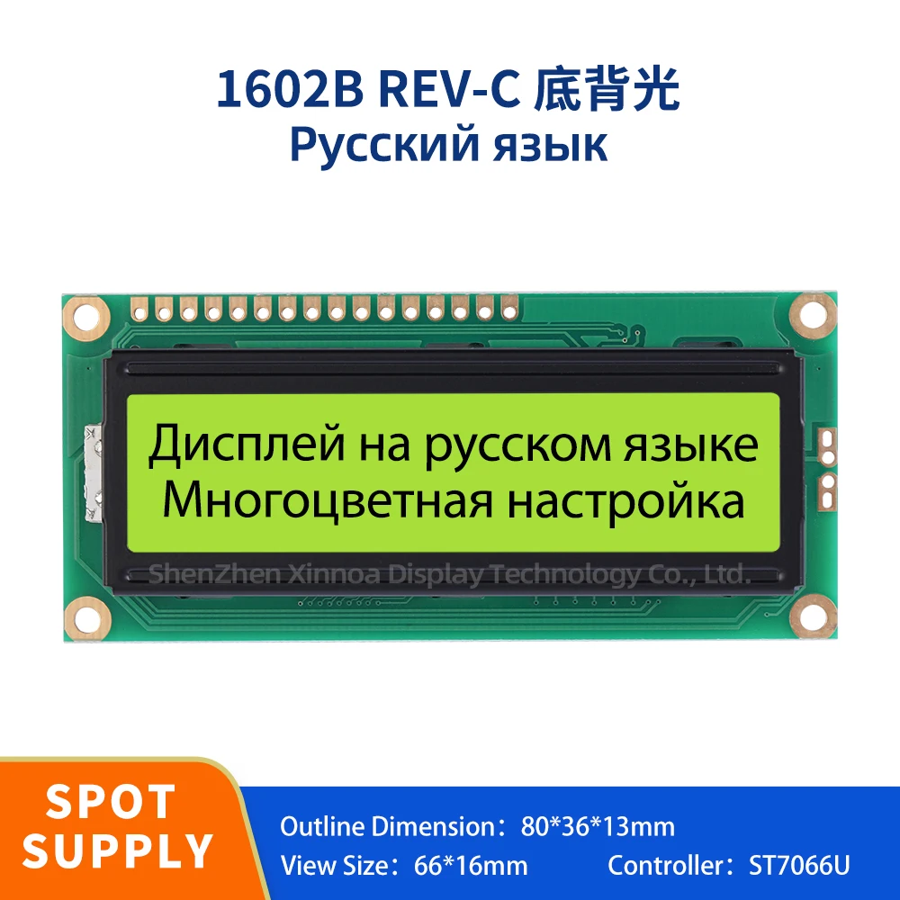 

Equipped With Backlight And Built-In ST7066U Controller 1602 LCD Yellow Green Film Russian 1602B Rev.C Character LCD Module