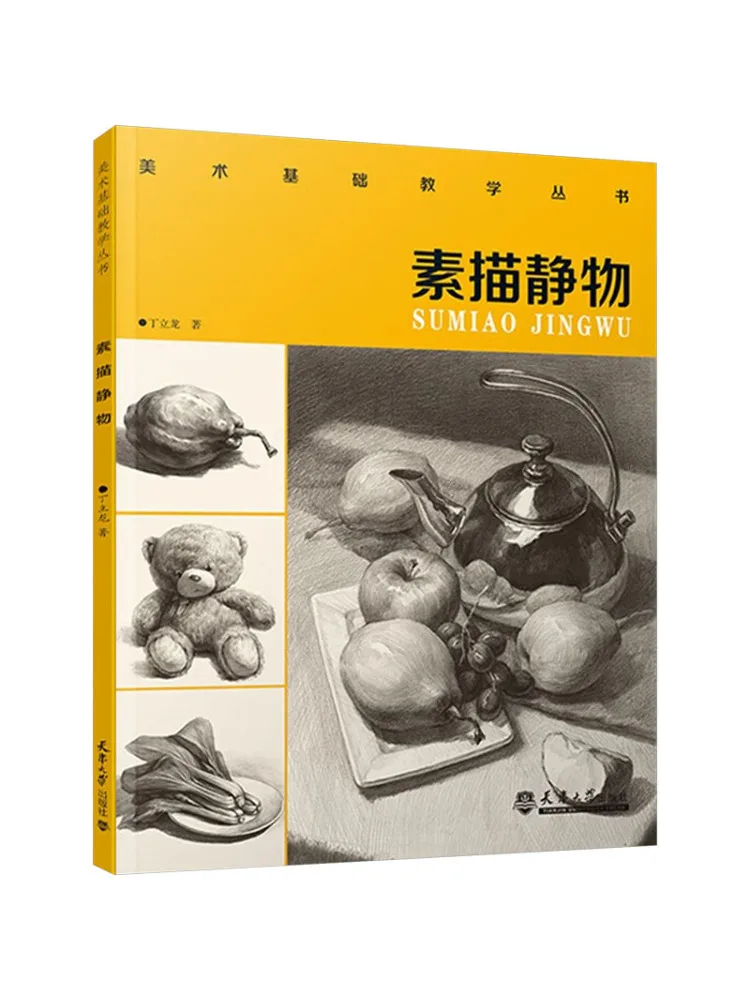 

Книга-Winshare Sketch Still Life