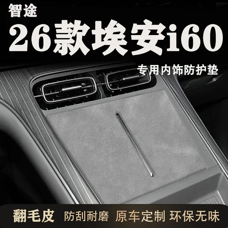 

Anti-Slip Gate Slot Cup Mat For Aion I60 2026 Accessories Door Groove Non-Slip Pad Leather Coaster