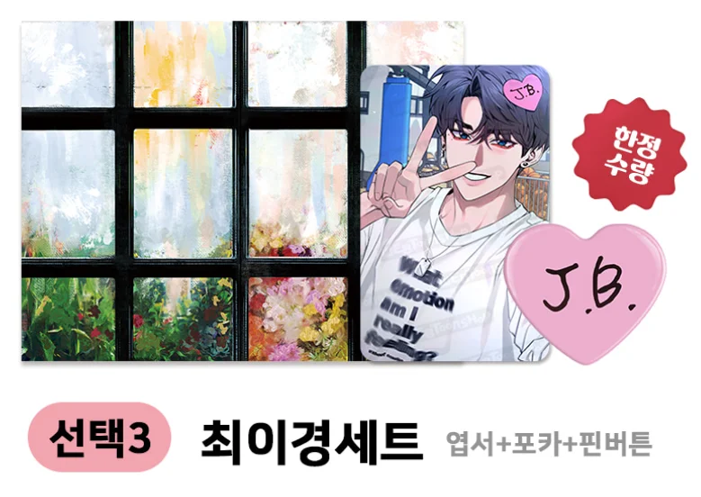 Official Purchaser:Korean Double Male Comics BL Manhwa WebtoonShop SKETCH Yikyung Choi/Joobing Lee Photocard Badge Postcard