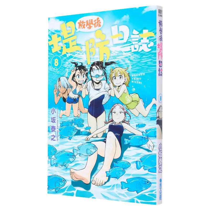 

After School Embankment Log (08 Yasuyuki Osaka Qingwen Publishing House 9786263839410 Book