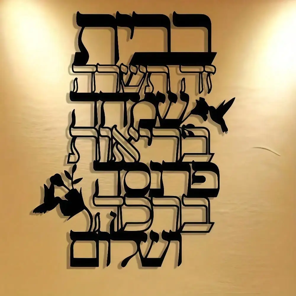 CIFBUY Metal Wall Art Jewish Hebrew Blessing Iron Plaque Inspirational Scripture Sign Elegant Calligraphy Hanging Ornament Indoo