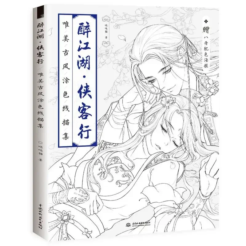 Livro de colorir anti-stress para adultos, linha desenho livro, pintura chinesa, beleza antiga