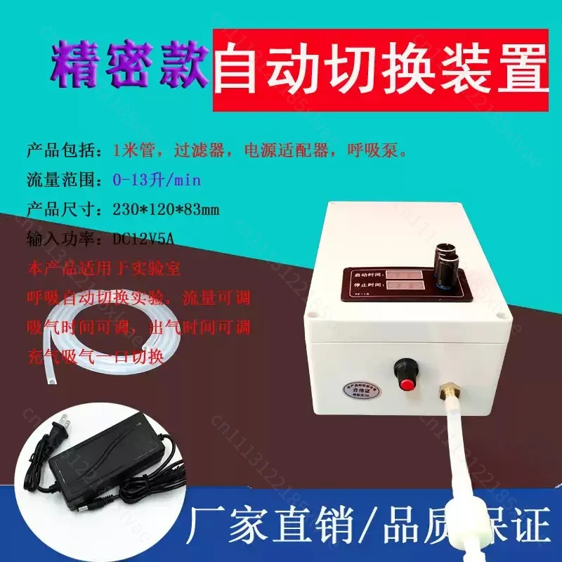 Precision Laboratory Breathing Automatic Switching Device Inflation and Suction Automatic Switching Pump