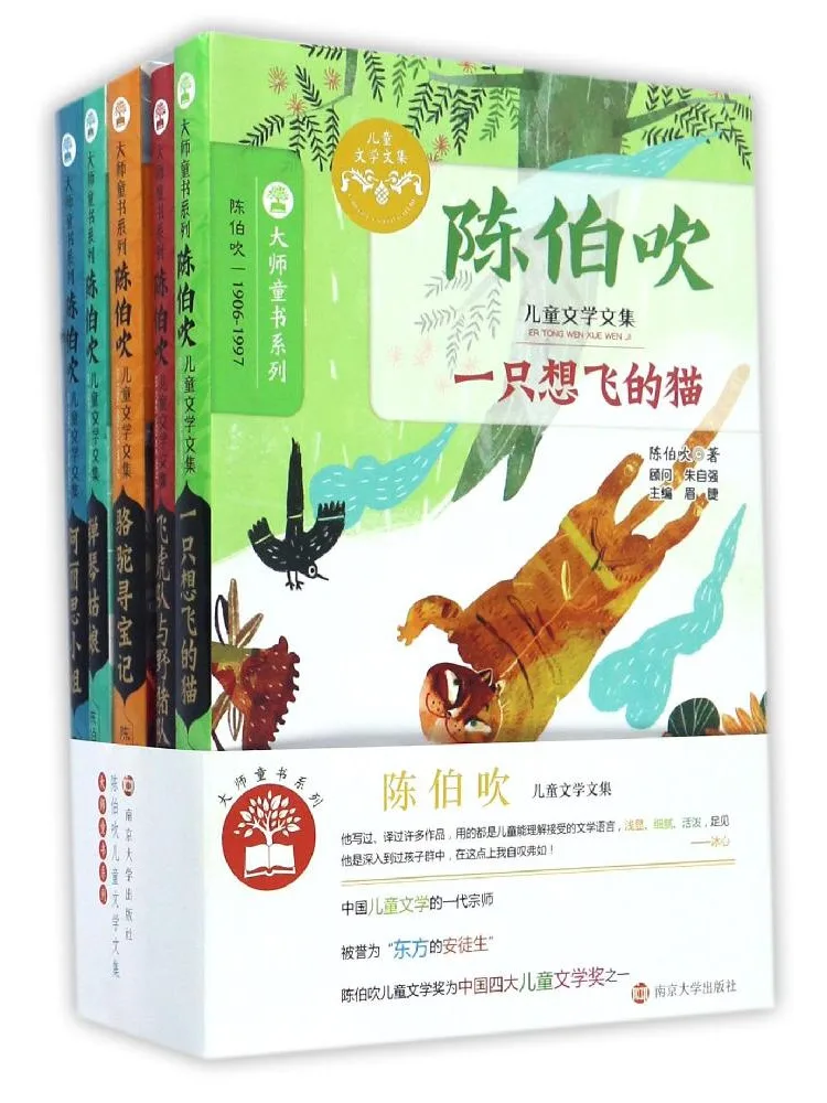 

Книга-альбом «Собрание детской литературы Чэнь Боцуй», 5 томов в общем количестве.