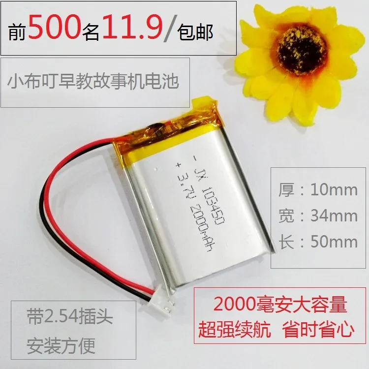 Small pudding early children's story general 3.7V lithium rechargeable battery 2000mAh large capacity special offer Rechargeable