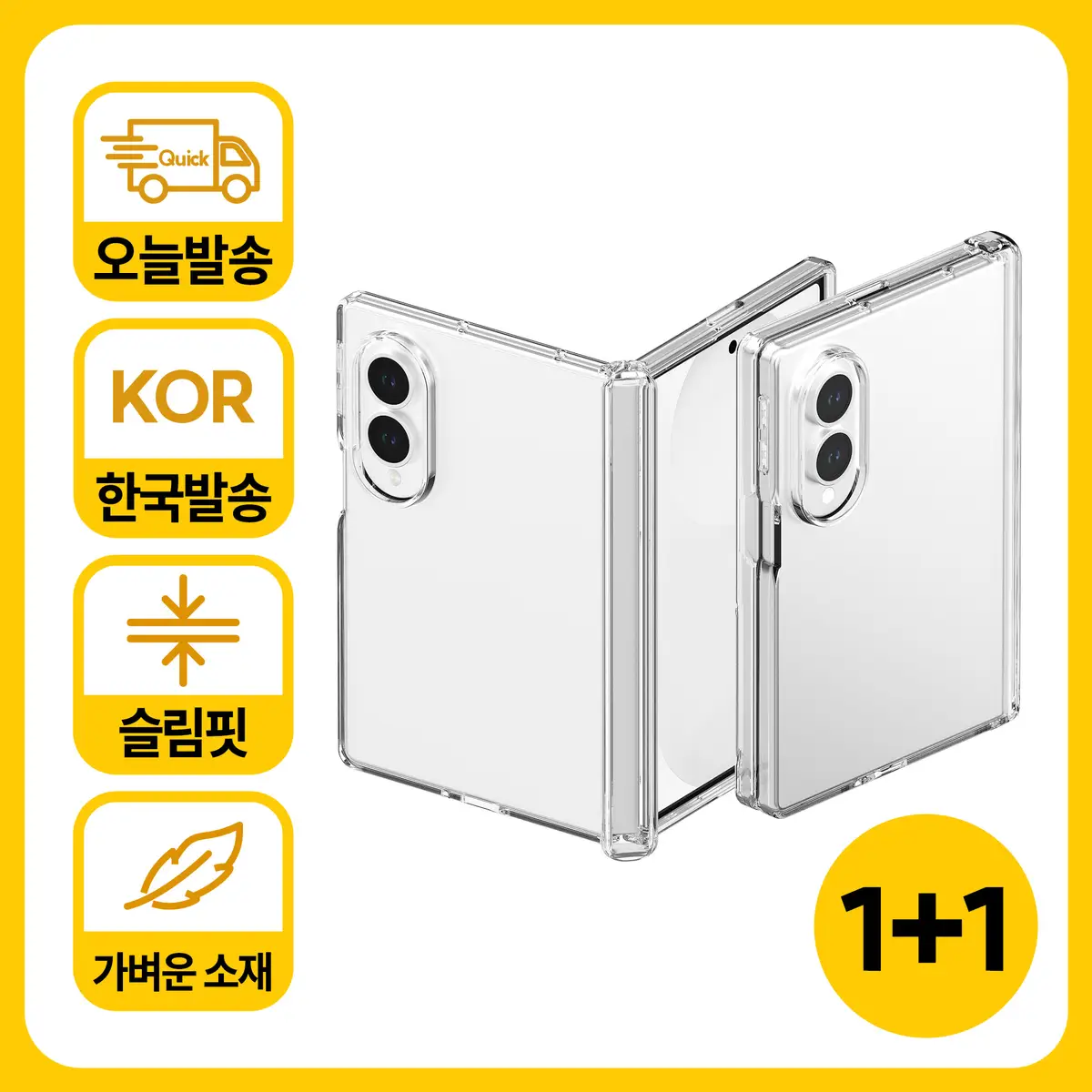 1+1 모란카노 갤럭시 Z폴드8 와이드 울트라 슬라임 투명 휴대폰 케이스
