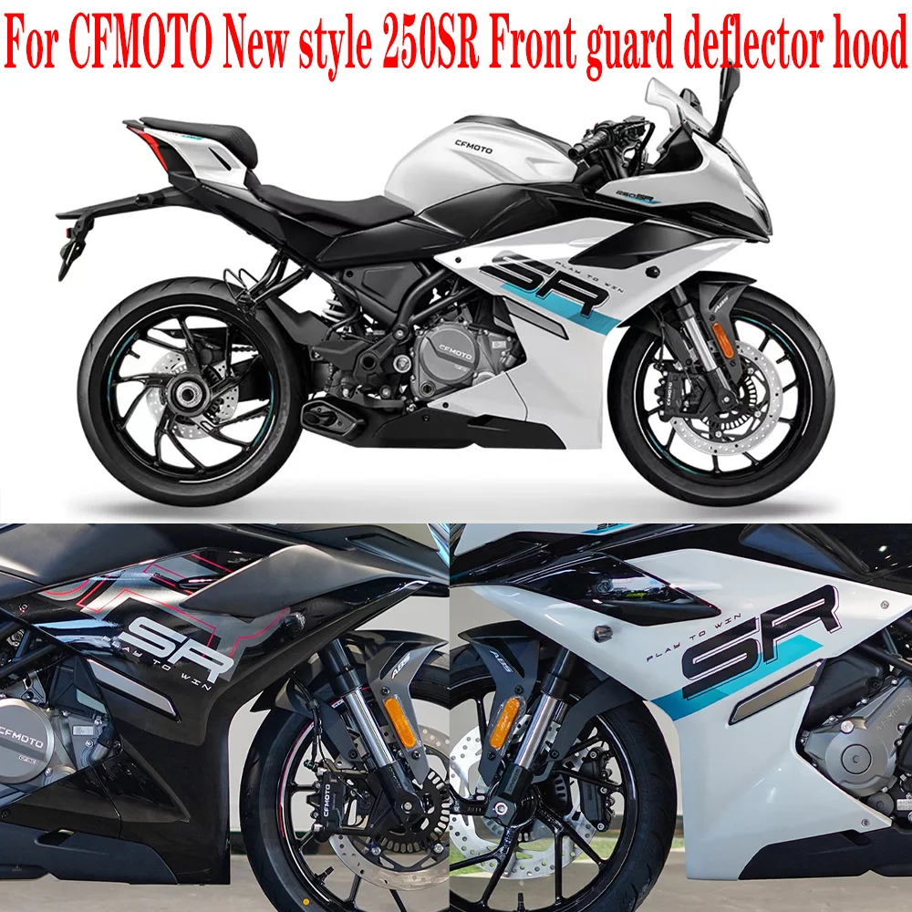 For CFMOTO Accessories NEW STYLE 250SR/300SR Left and Right  Motorcycle shell protection plate