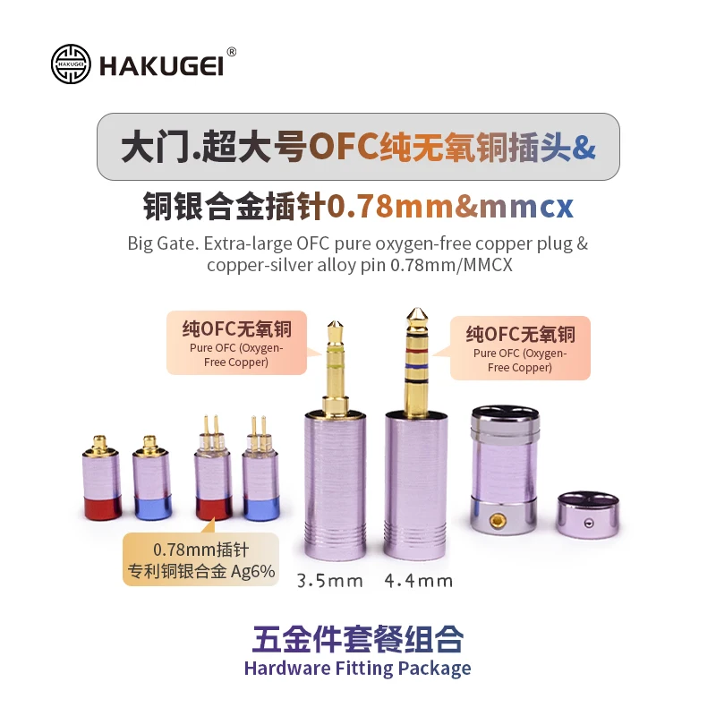 HAKUGEI Big Gate. Extra-large OFC pure oxygen-free copper plug &copper-silver alloy pin 0.78mm/MMCX DIY 4.4
