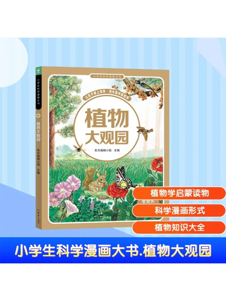 

Book-Winshare Elementary School Science Comic Book Botanical Garden