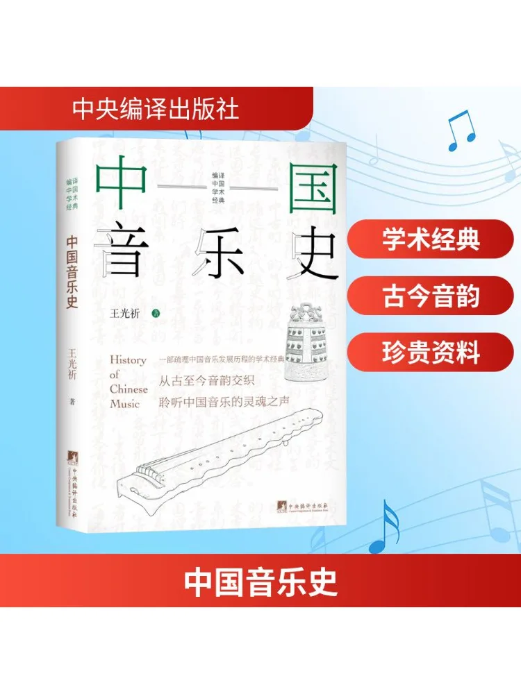 

Книга-Winshare История китайской музыки